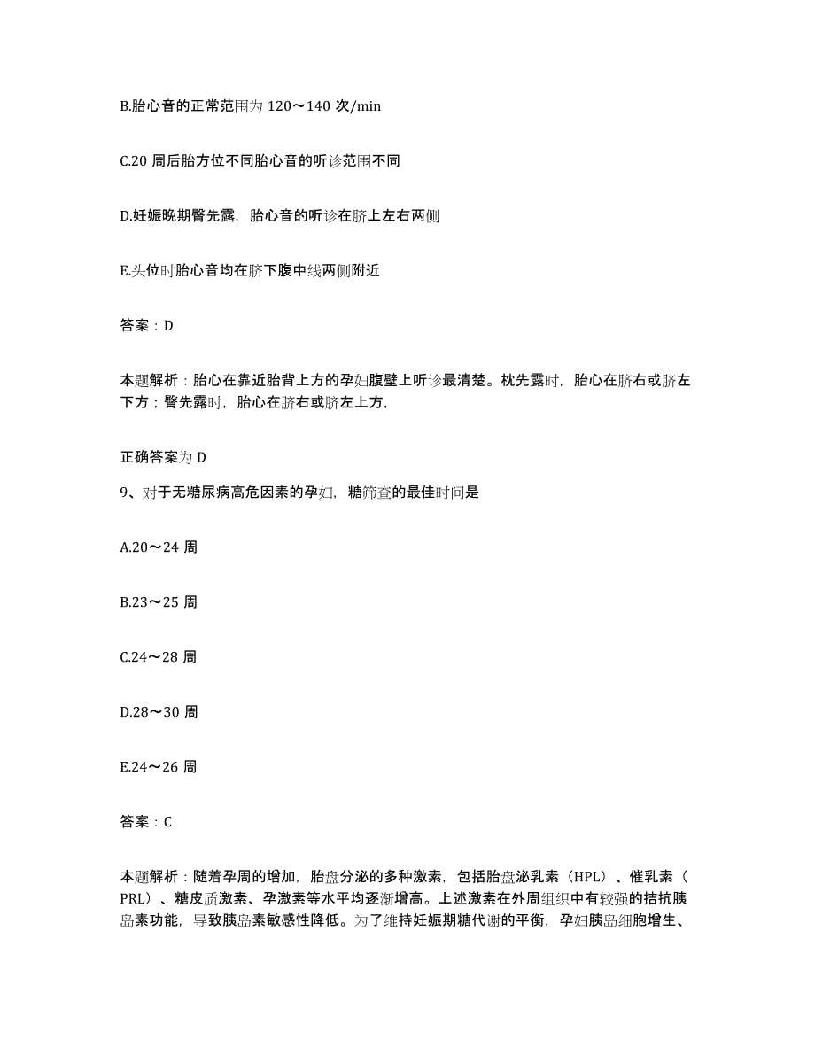 2024年度湖南省岳阳市第二人民医院合同制护理人员招聘综合检测试卷B卷含答案_第5页