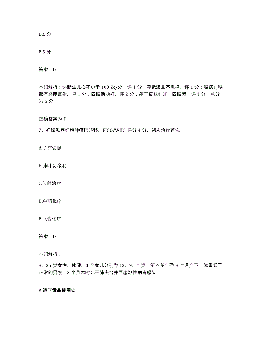 2024年度湖南省长沙市洞井医院合同制护理人员招聘强化训练试卷B卷附答案_第4页