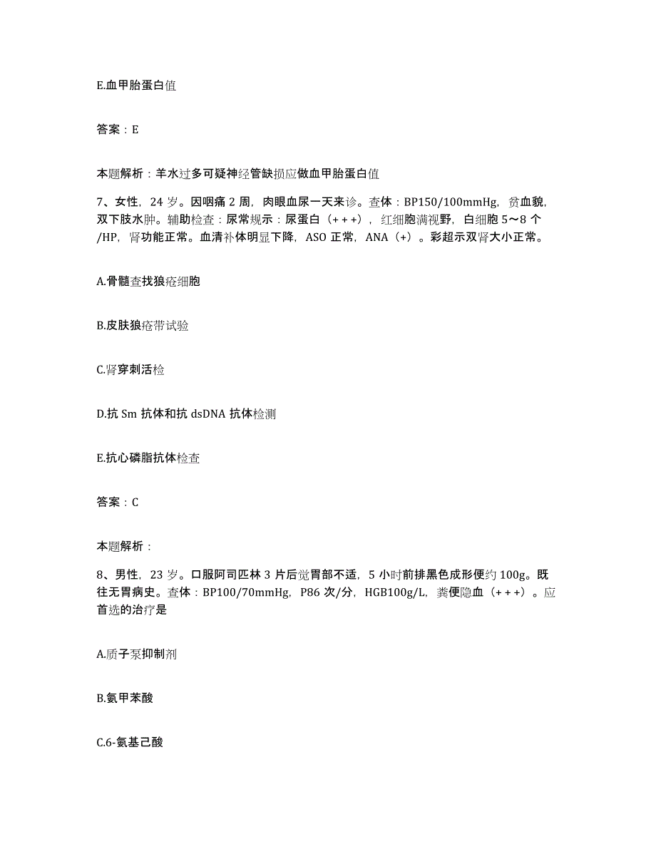 2024年度湖南省邵阳市邵阳县中医院合同制护理人员招聘过关检测试卷B卷附答案_第4页