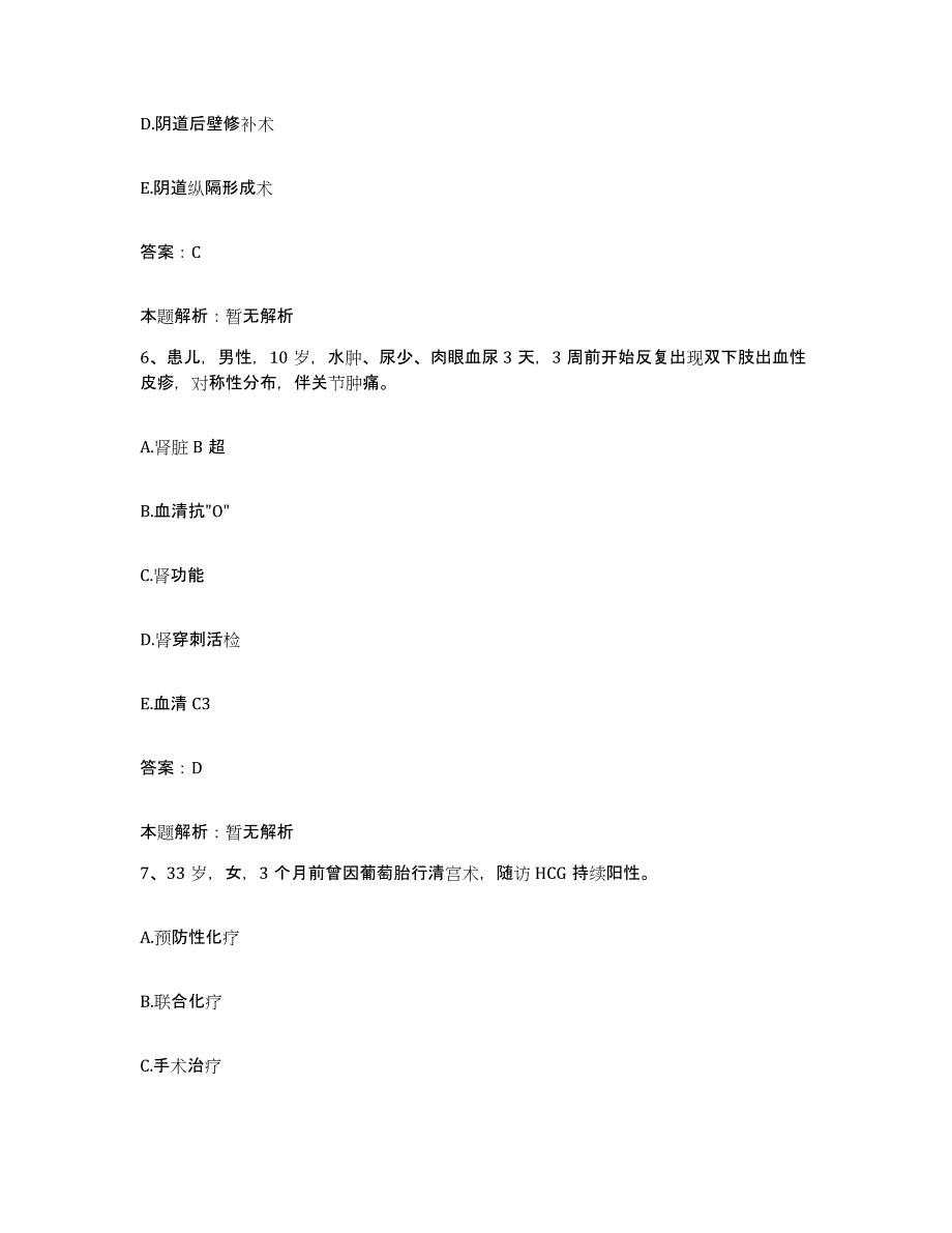 2024年度湖南省浏阳市第四医院合同制护理人员招聘每日一练试卷A卷含答案_第3页