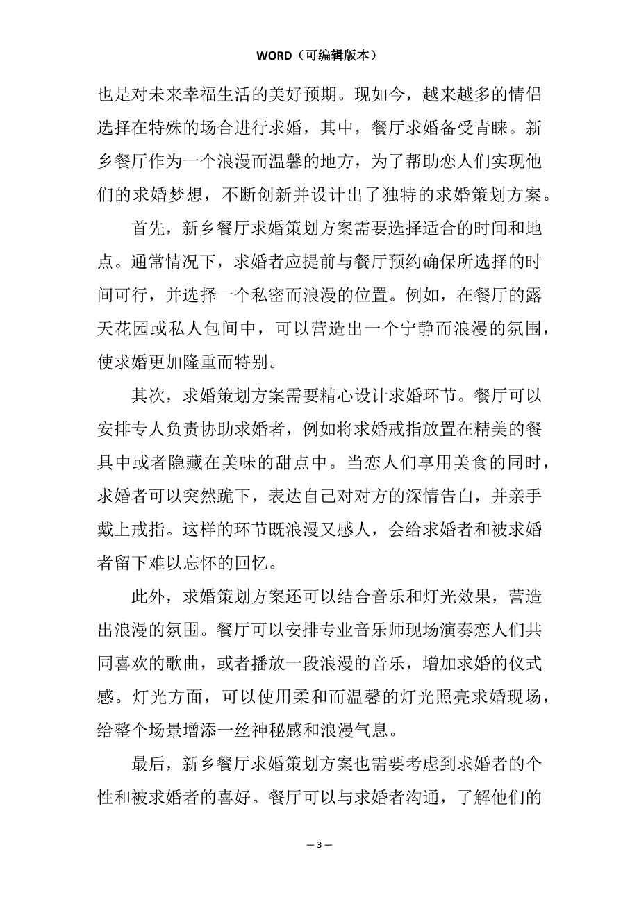 杭州文化主题活动策划方案相关7篇_第3页