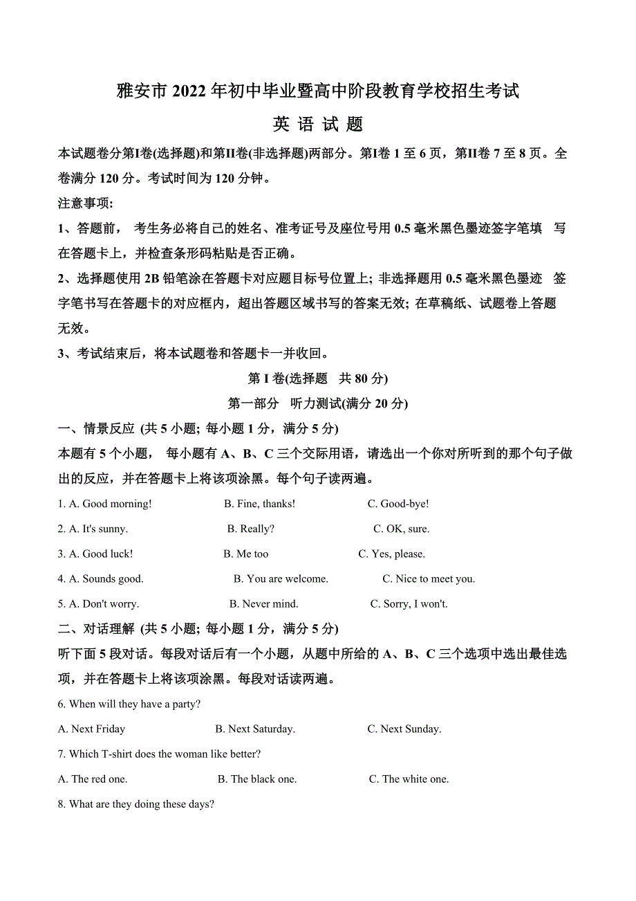 2022年四川省雅安市中考英语真题和答案_第1页