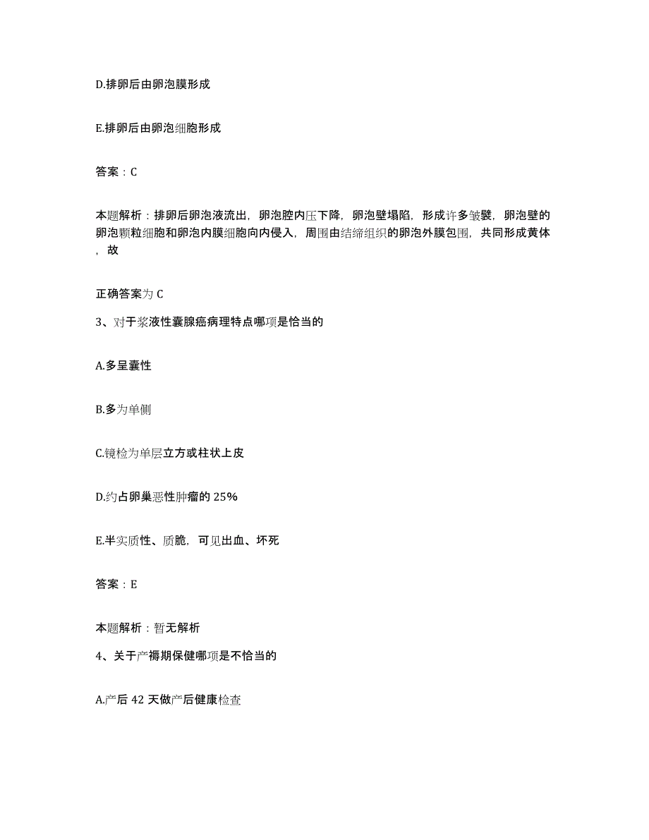 2024年度湖南省邵阳市邵阳县人民医院合同制护理人员招聘每日一练试卷B卷含答案_第2页