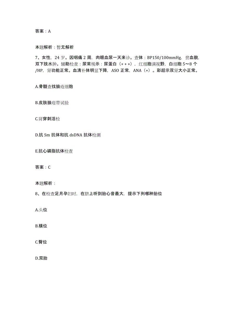 2024年度湖南省桃源县红十字会医院合同制护理人员招聘每日一练试卷B卷含答案_第4页