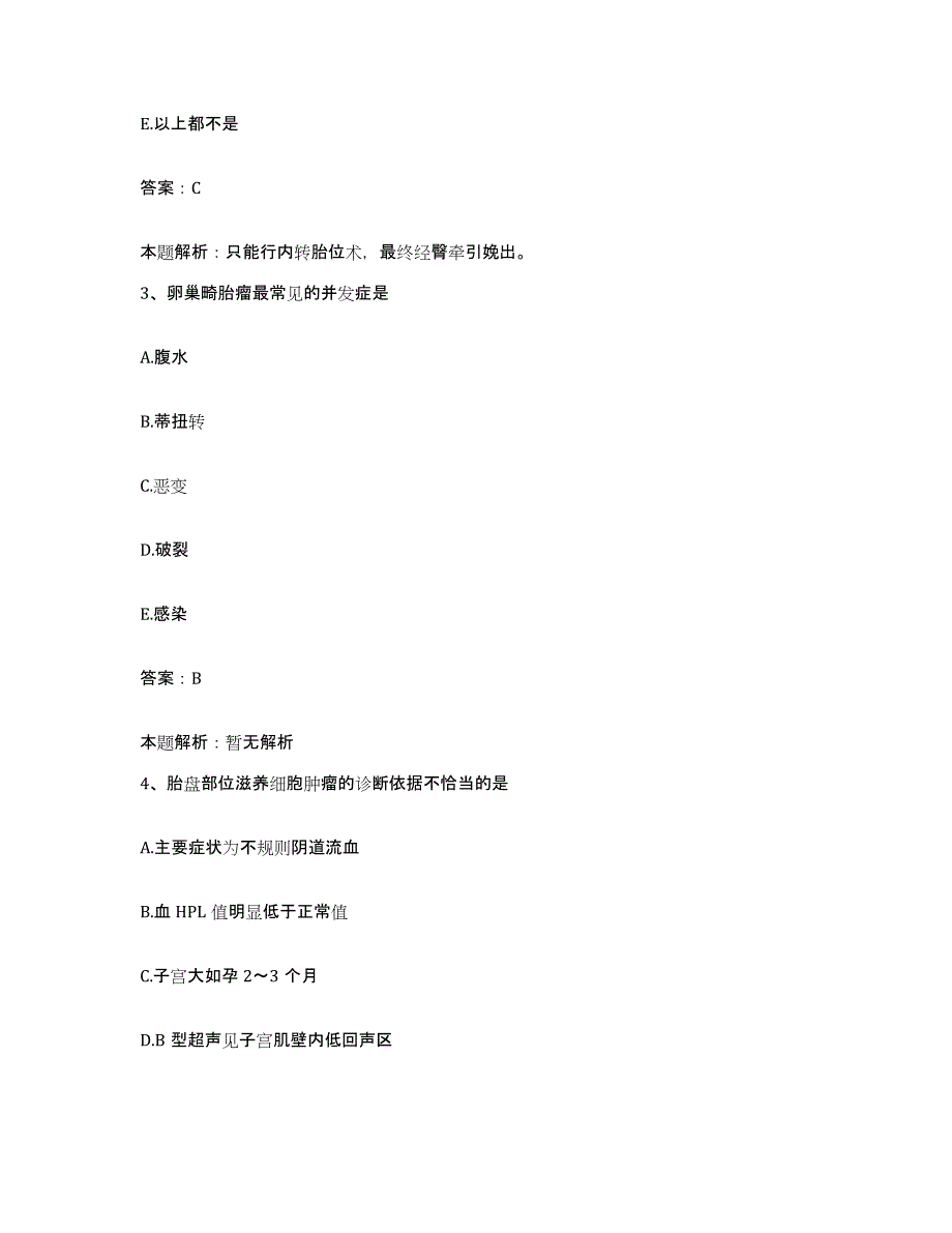 2024年度湖南省衡阳市江东区妇幼保健站合同制护理人员招聘模拟考核试卷含答案_第2页