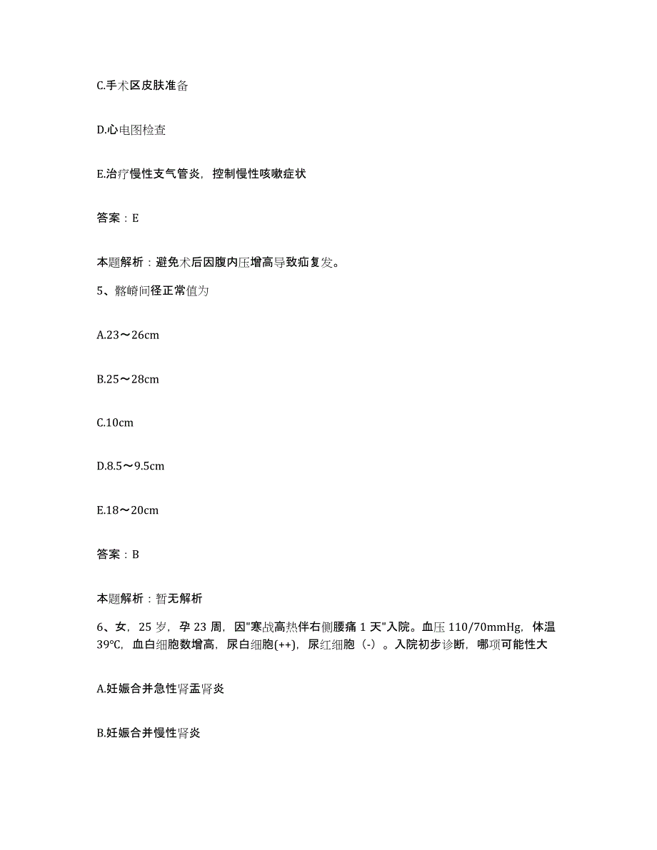 2024年度湖南省岳阳市肛肠医院合同制护理人员招聘题库与答案_第3页