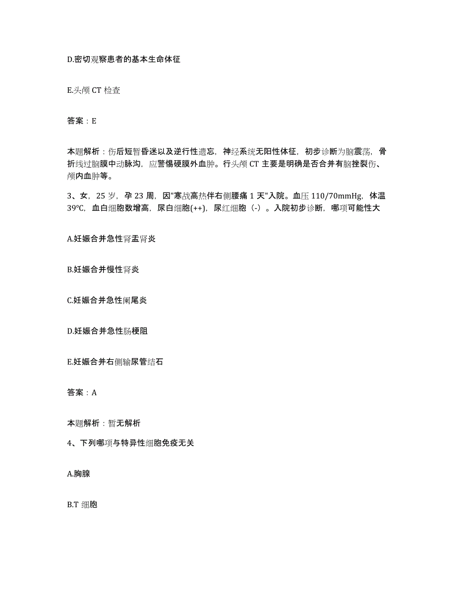 2024年度湖南省益阳市益阳县人民医院合同制护理人员招聘自我检测试卷A卷附答案_第2页