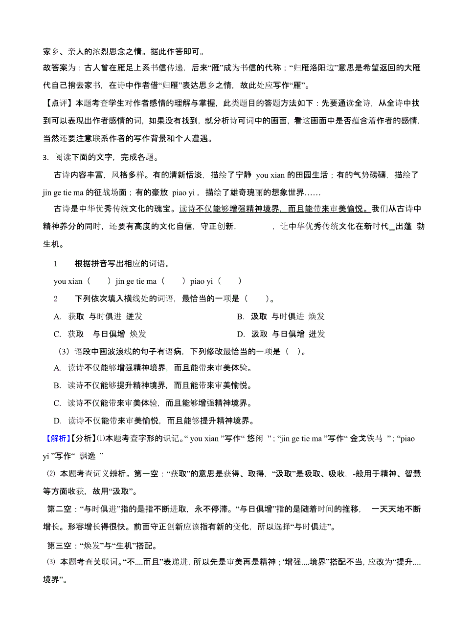 广东省2023年中考语文试题【2套】（含答案）_第2页