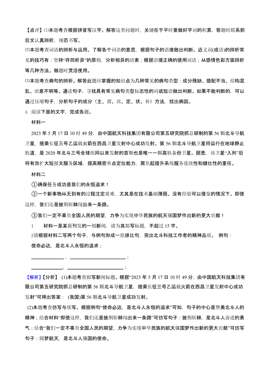 广东省2023年中考语文试题【2套】（含答案）_第3页