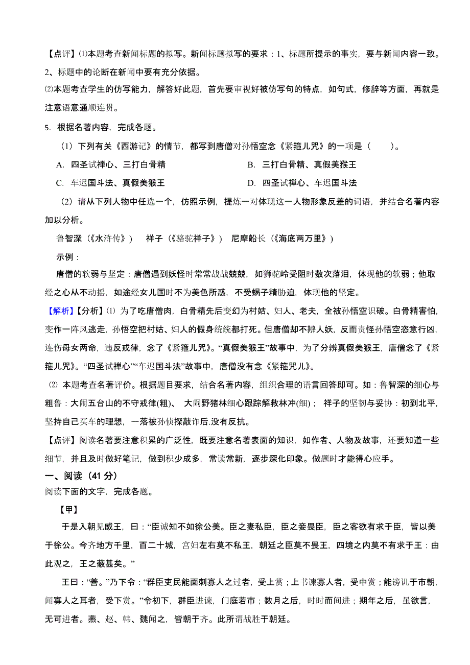 广东省2023年中考语文试题【2套】（含答案）_第4页