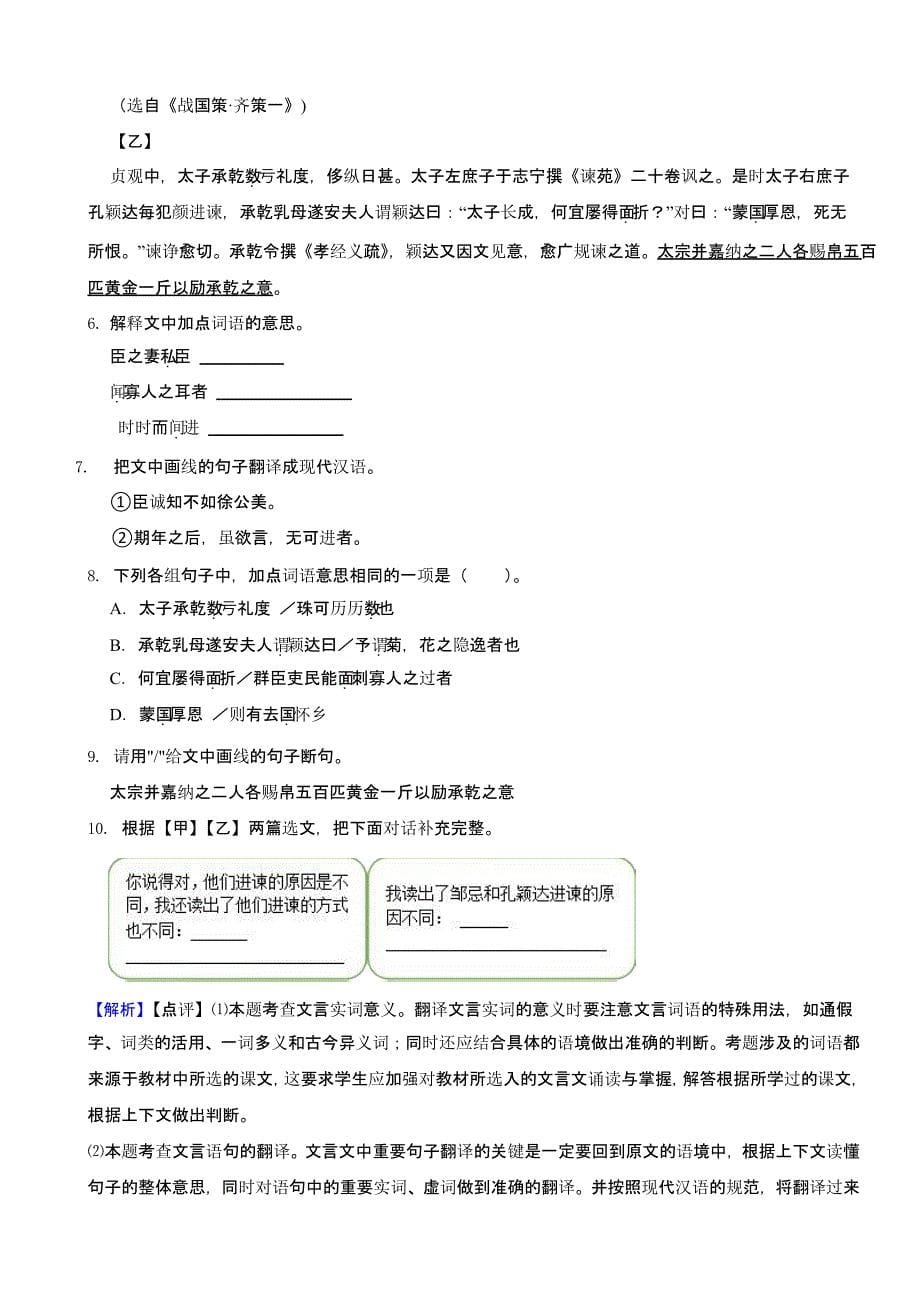 广东省2023年中考语文试题【2套】（含答案）_第5页