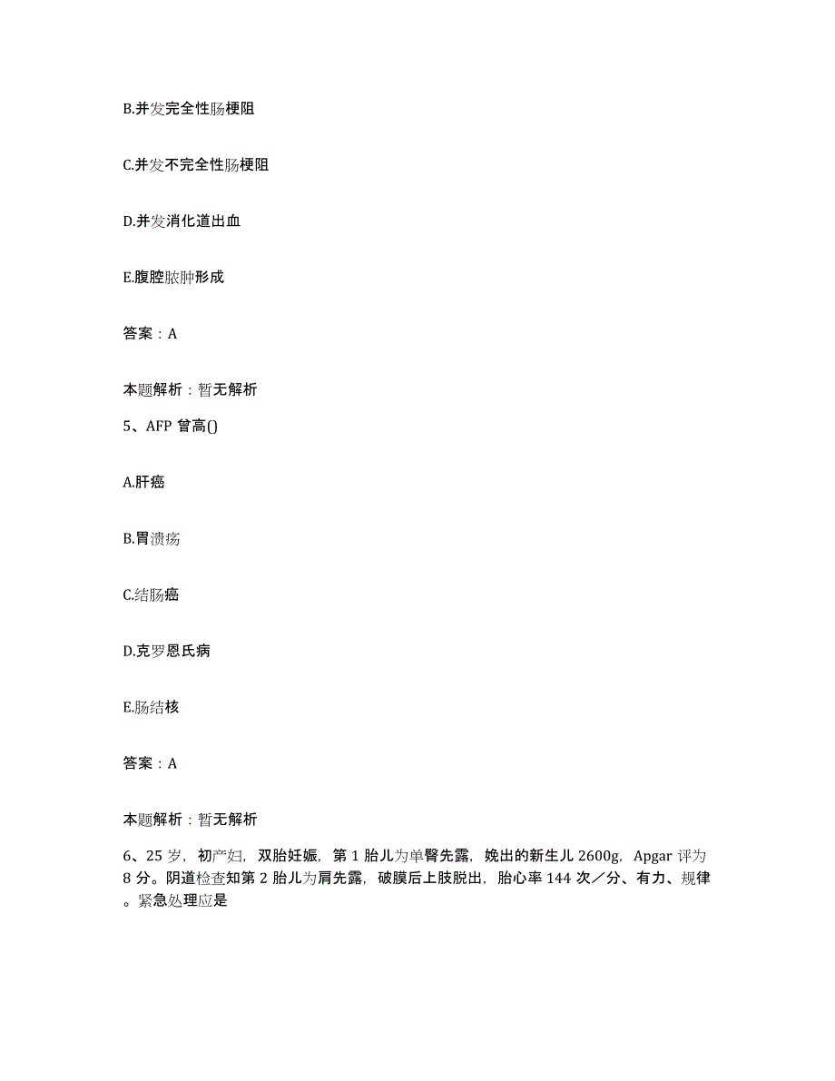 2024年度湖南省芷江市芷江县妇幼保健站合同制护理人员招聘通关试题库(有答案)_第3页