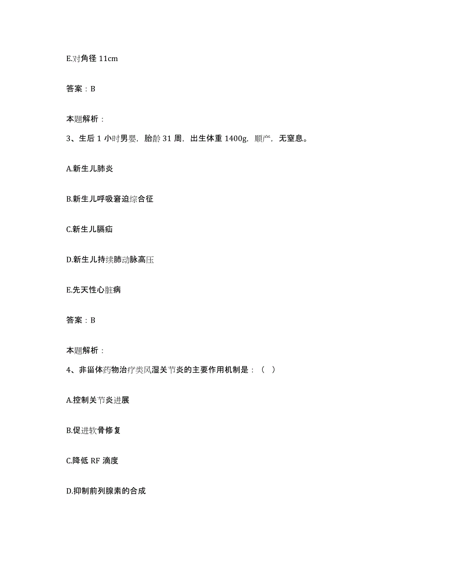 2024年度湖南省衡阳市城南中医院合同制护理人员招聘题库练习试卷B卷附答案_第2页