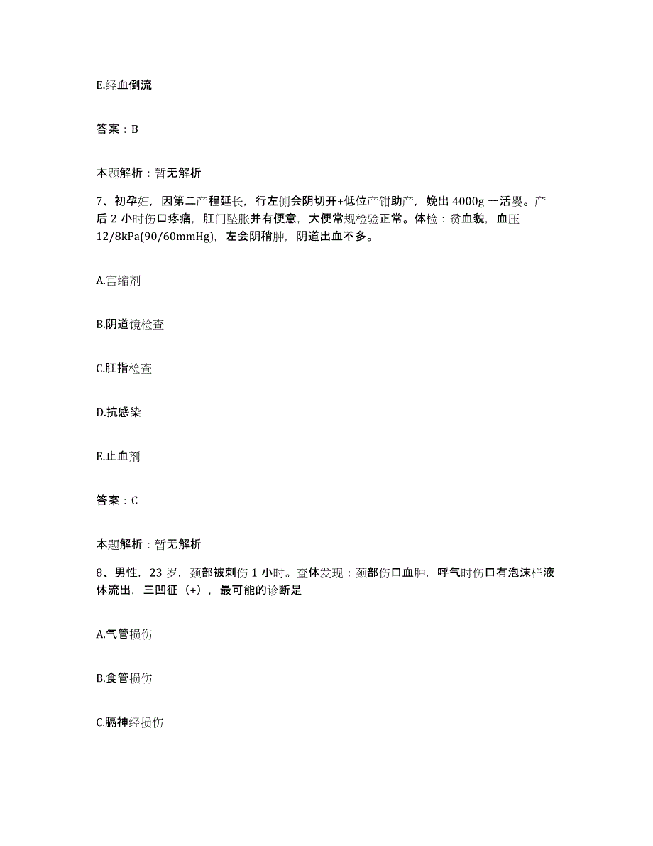 2024年度湖南省衡阳市城南中医院合同制护理人员招聘题库练习试卷B卷附答案_第4页