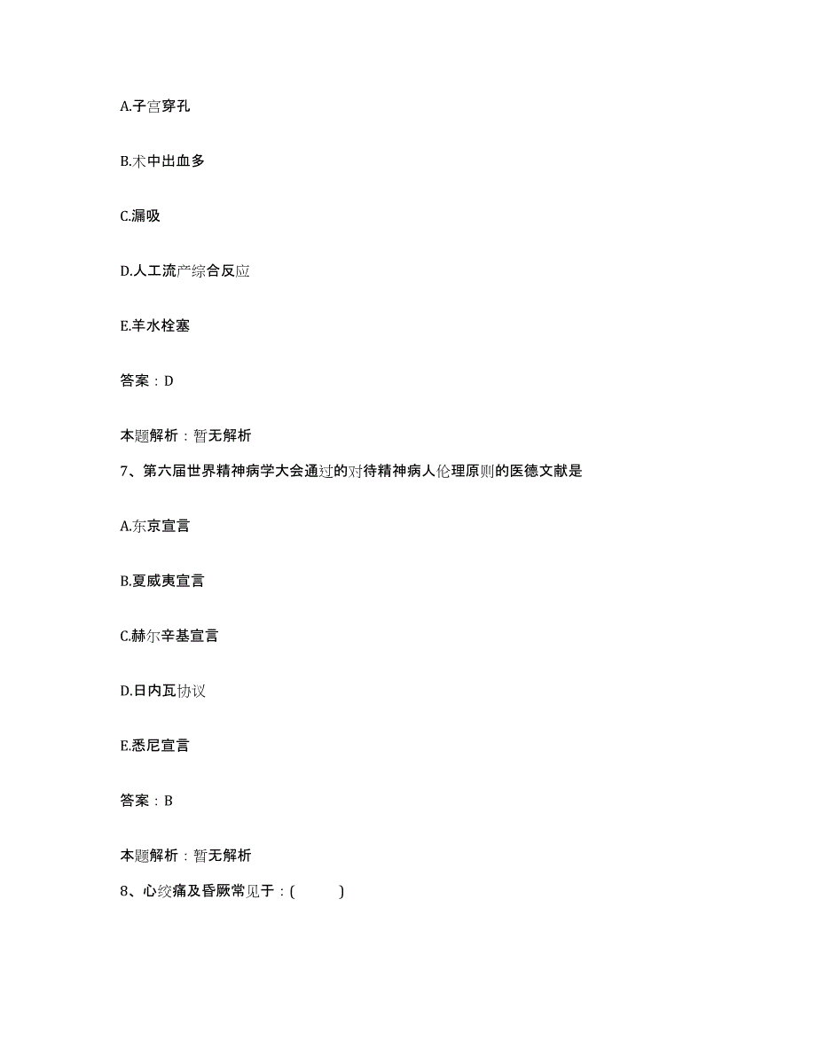 2024年度湖南省涟源市人民医院合同制护理人员招聘题库检测试卷B卷附答案_第4页