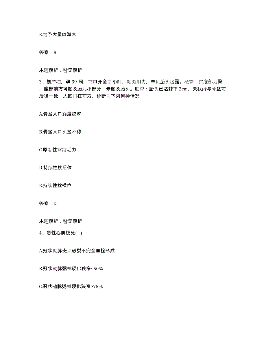 2024年度湖南省长沙市芙蓉区红十字会医院合同制护理人员招聘测试卷(含答案)_第2页