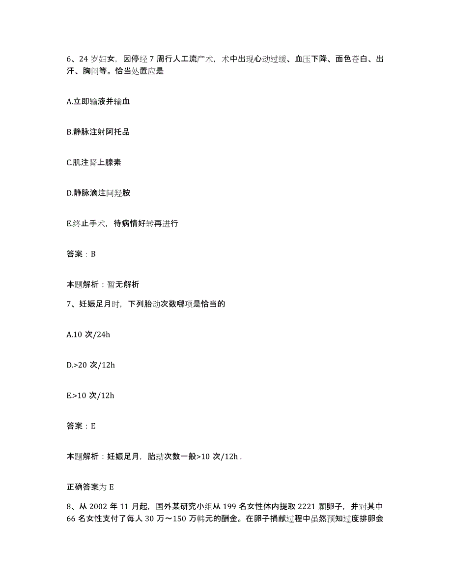 2024年度北京市北京世纪坛医院合同制护理人员招聘考前冲刺试卷B卷含答案_第4页