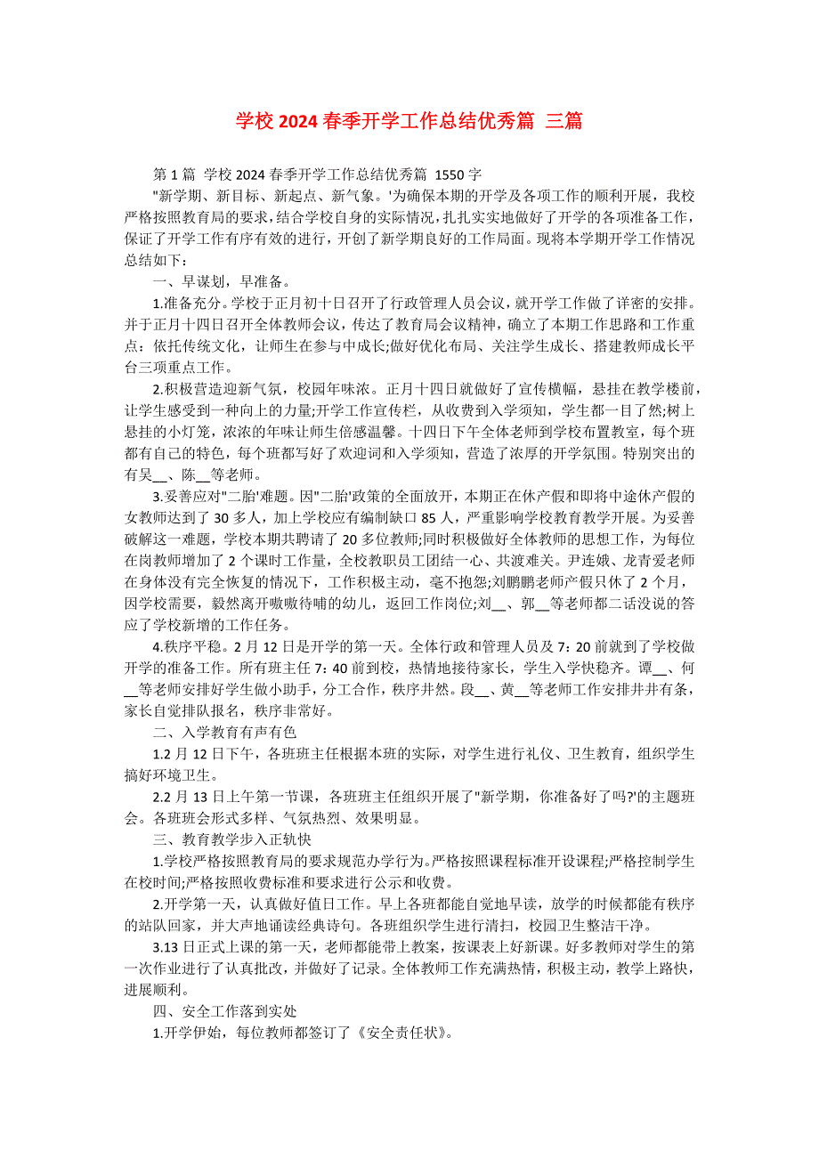 学校2024春季开学工作总结优秀篇 三篇_第1页