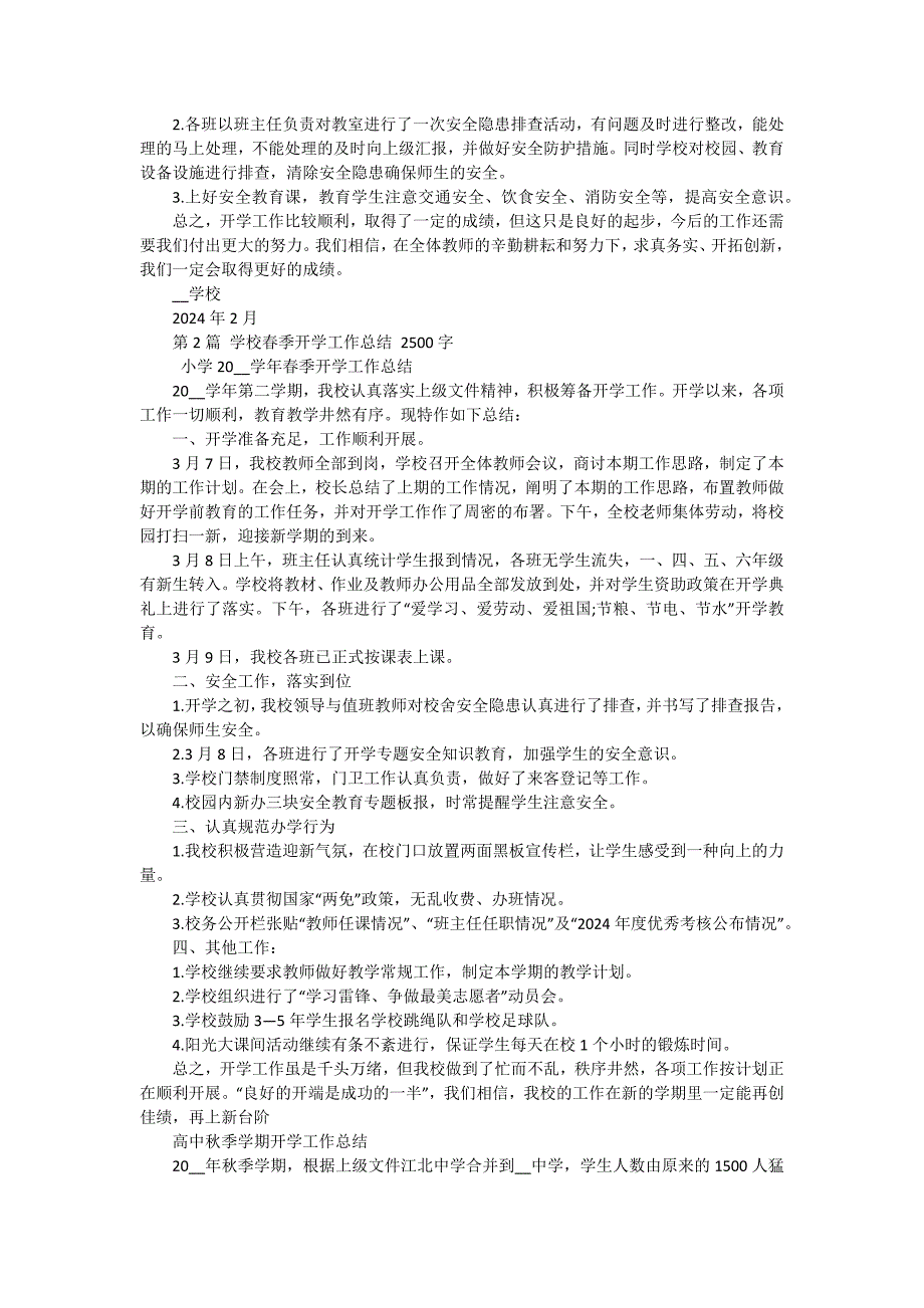 学校2024春季开学工作总结优秀篇 三篇_第2页