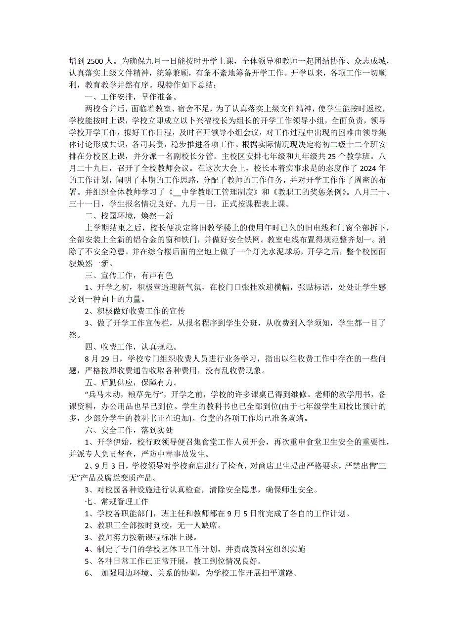 学校2024春季开学工作总结优秀篇 三篇_第3页