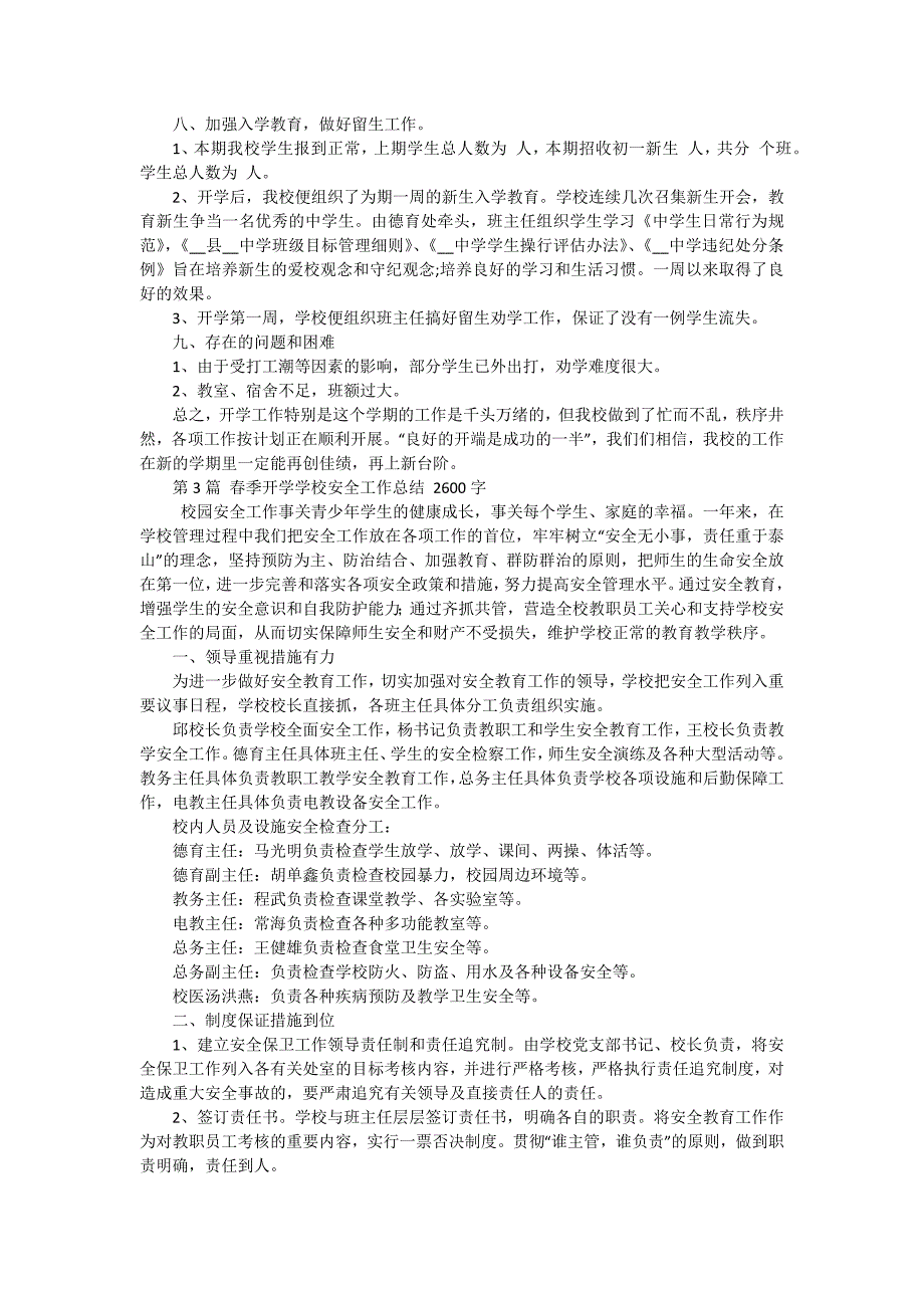 学校2024春季开学工作总结优秀篇 三篇_第4页