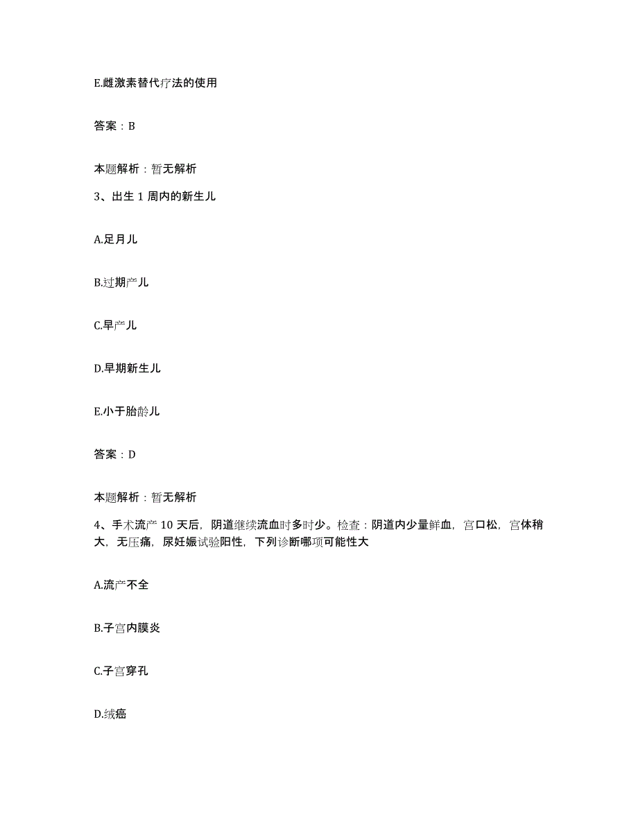 2024年度湖南省邵阳市邵阳县中医院合同制护理人员招聘模拟考试试卷A卷含答案_第2页