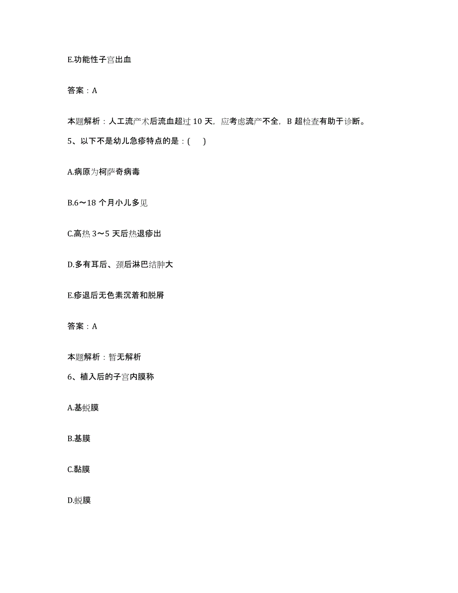 2024年度湖南省邵阳市邵阳县中医院合同制护理人员招聘模拟考试试卷A卷含答案_第3页