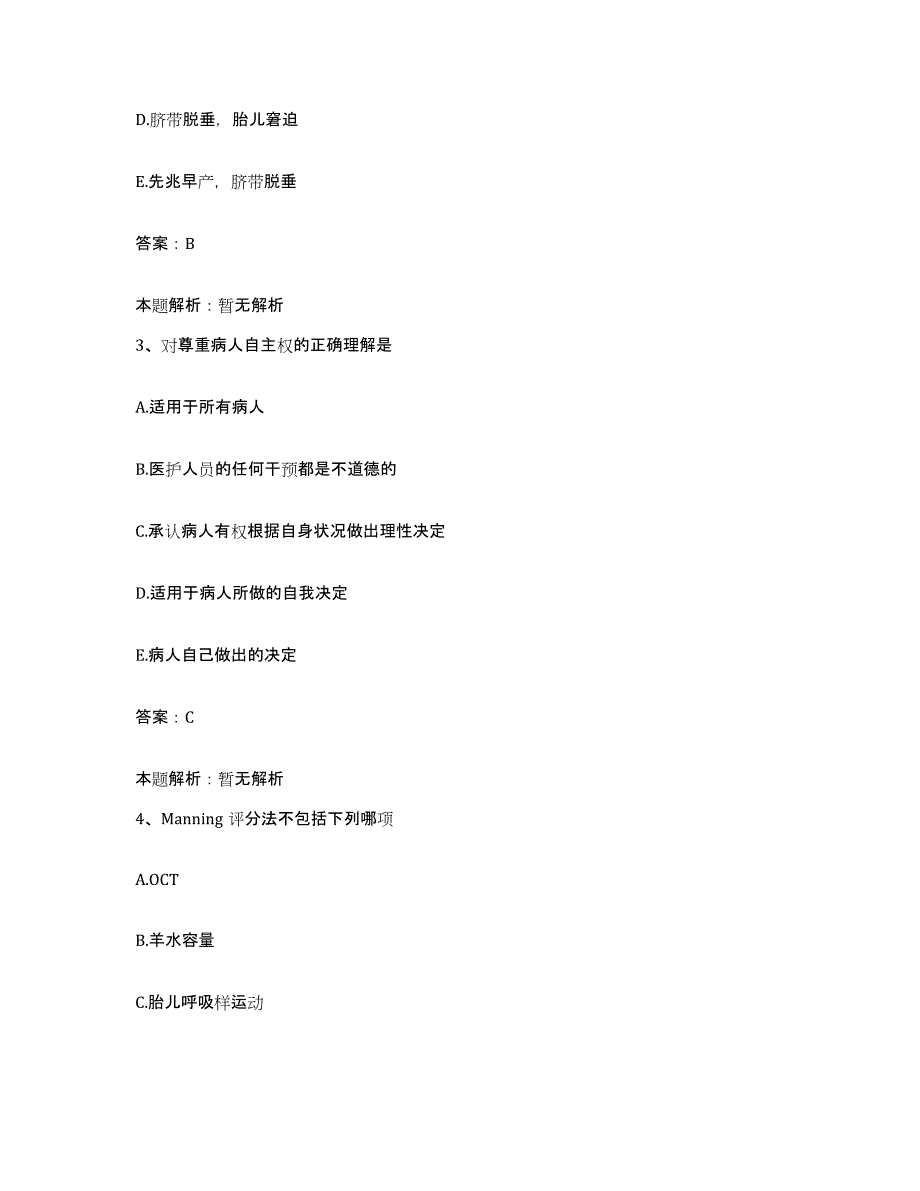 2024年度湖南省衡南市三圹医院合同制护理人员招聘能力测试试卷B卷附答案_第2页