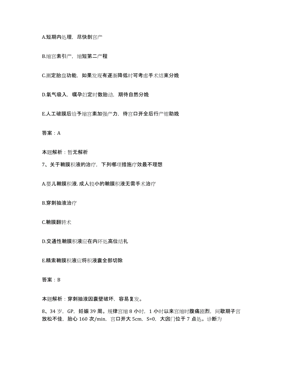 2024年度湖南省衡南市三圹医院合同制护理人员招聘能力测试试卷B卷附答案_第4页