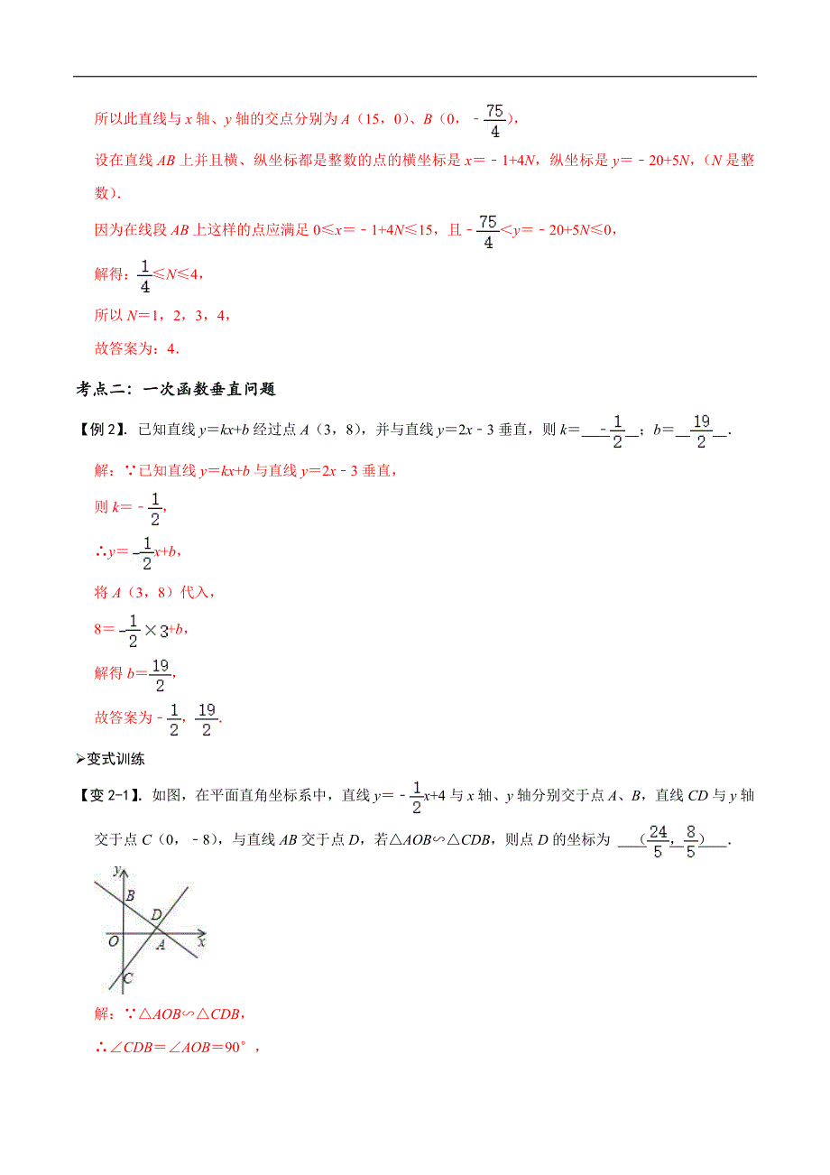 中考数学二轮重难点复习讲义专题51 一次函数的平行、垂直、面积问题（解析版）_第3页