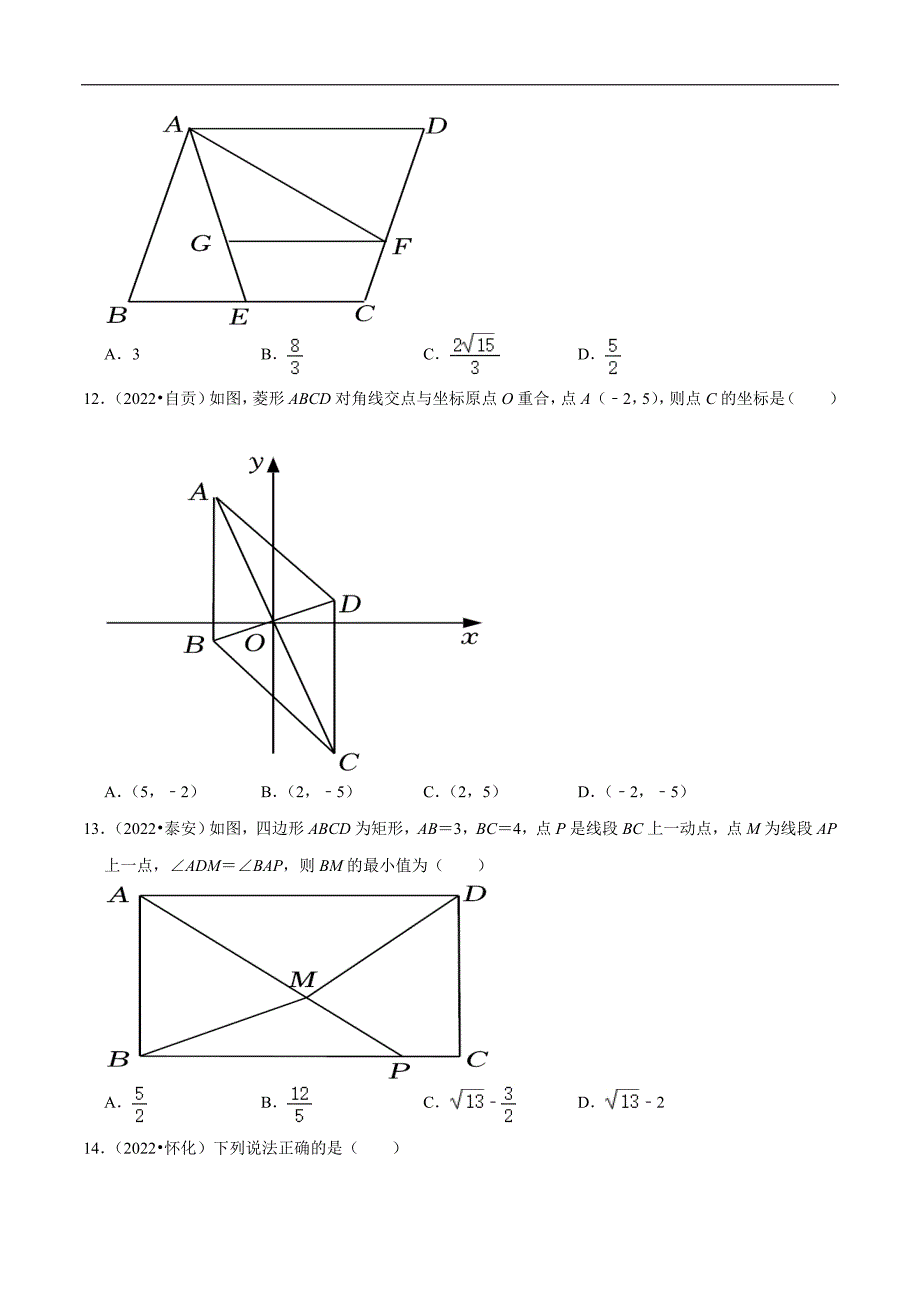 中考数学真题分类专练专题18矩形菱形正方形（原卷版）_第4页