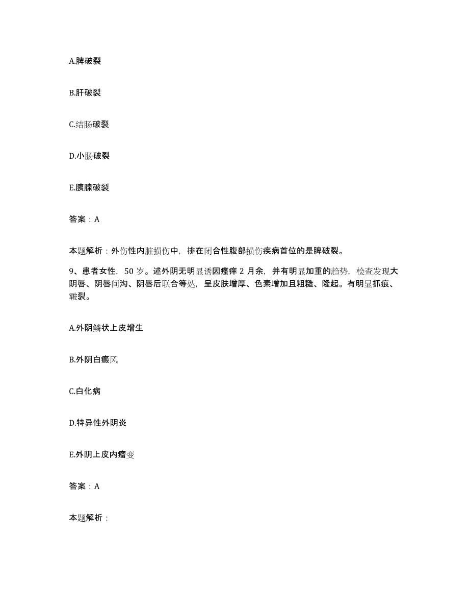 2024年度湖南省郴州市第二人民医院合同制护理人员招聘能力测试试卷B卷附答案_第5页