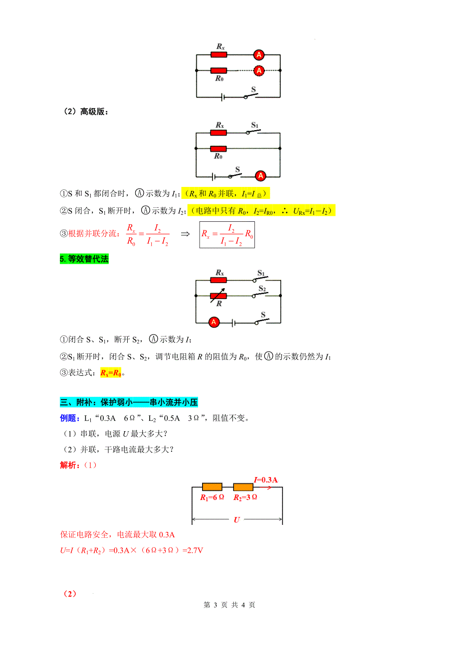 中考物理一轮复习重难点突破及题型归类33.《欧姆定律测量电阻》_第3页