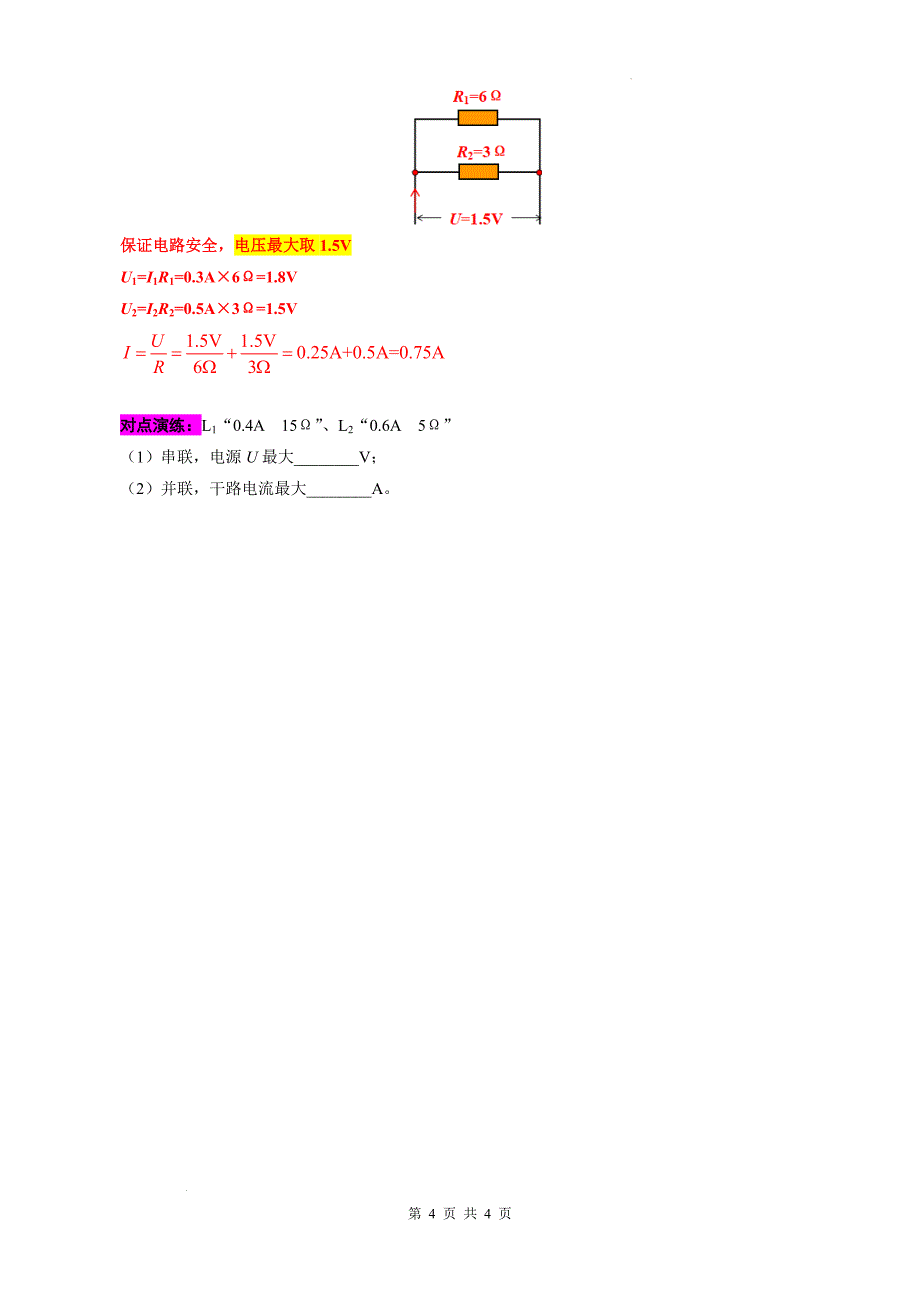 中考物理一轮复习重难点突破及题型归类33.《欧姆定律测量电阻》_第4页