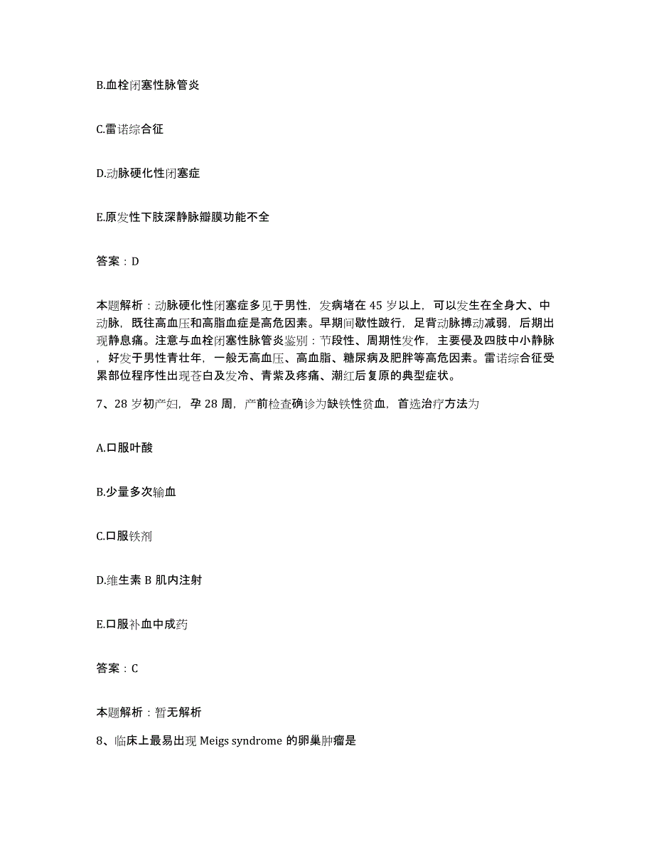 2024年度湖南省衡东县人民医院合同制护理人员招聘题库练习试卷A卷附答案_第4页