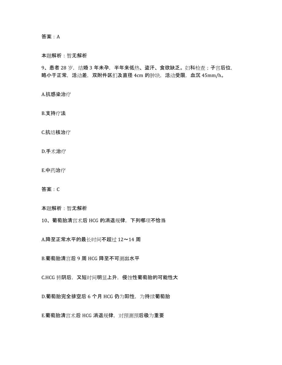 2024年度湖南省浏阳市第三医院合同制护理人员招聘基础试题库和答案要点_第5页