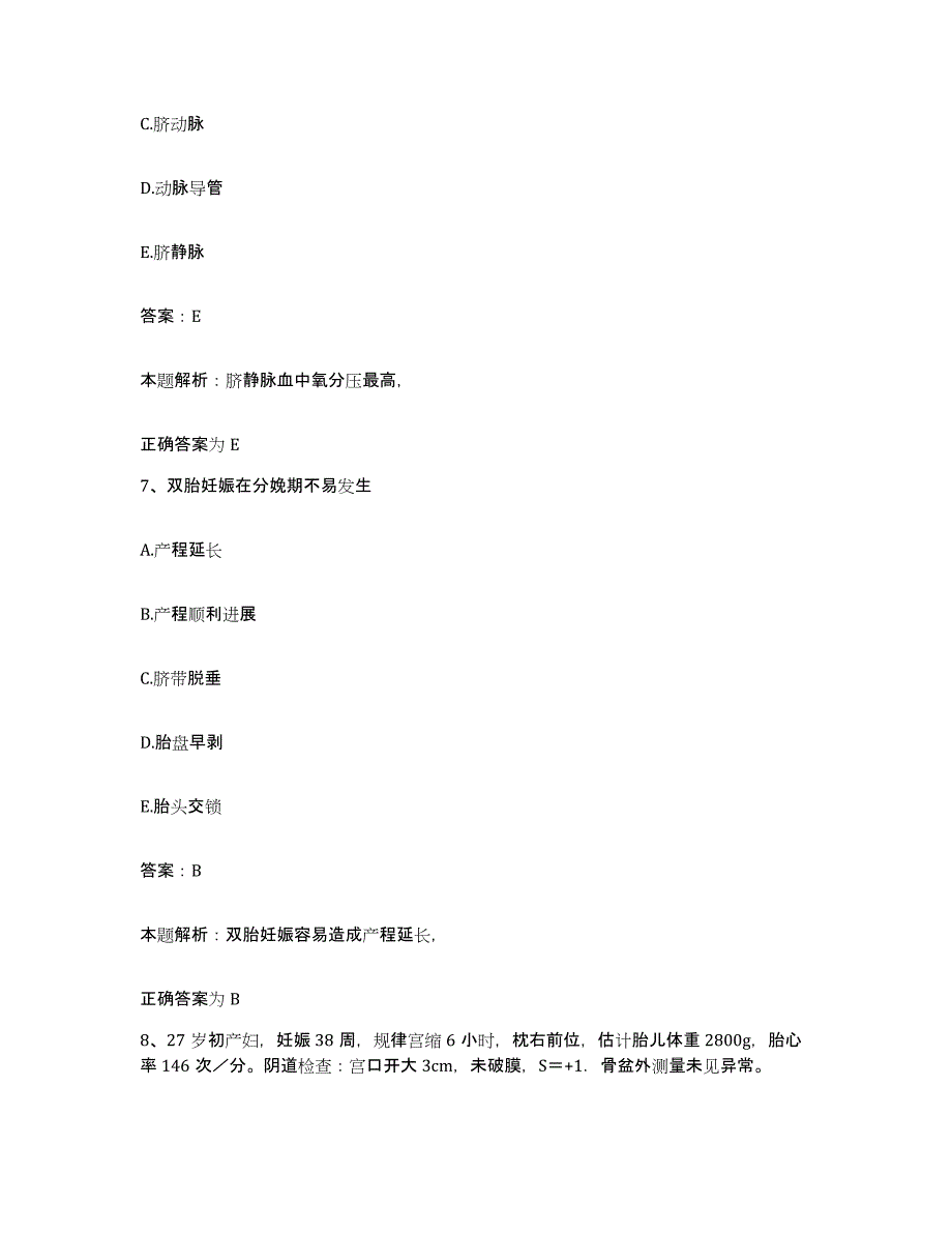 2024年度湖南省衡阳市朱晖区雁水医院合同制护理人员招聘模拟试题（含答案）_第4页