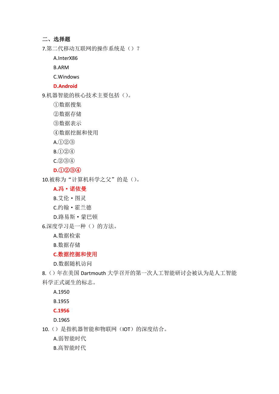 24春国家开放大学《人工智能专题》形考任务专题1-3参考答案_第2页