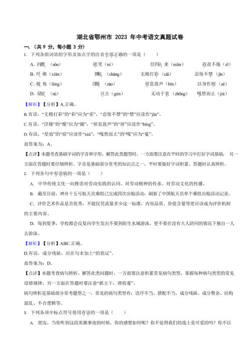 湖北省2023年中考语文试题【8套】（含真题答案）