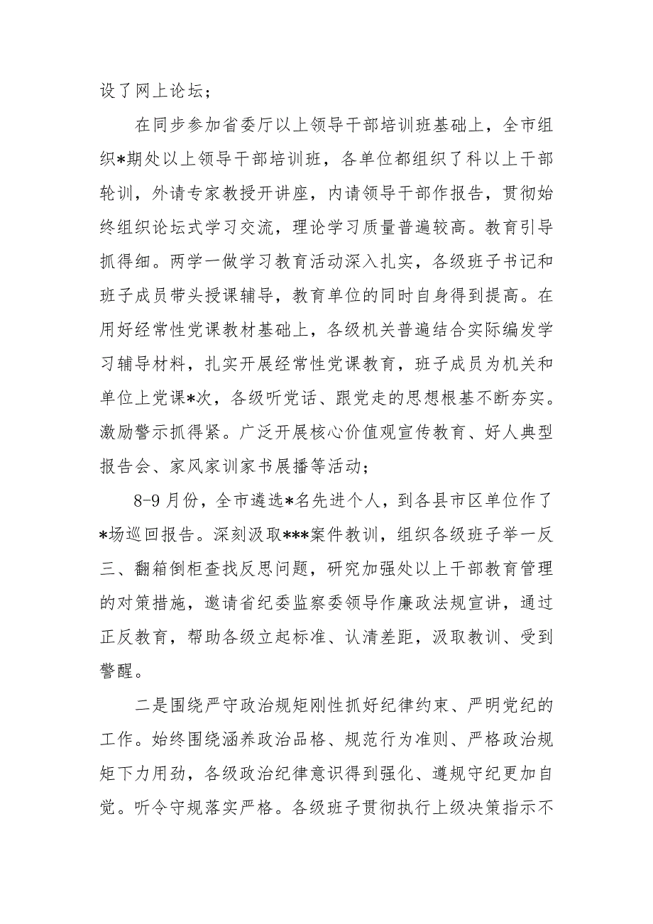 政治生态专项自查报告5篇_第2页