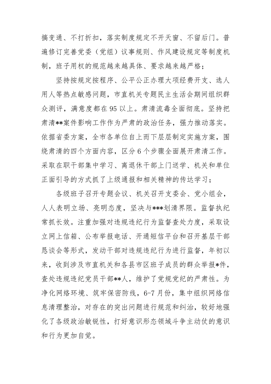 政治生态专项自查报告5篇_第3页