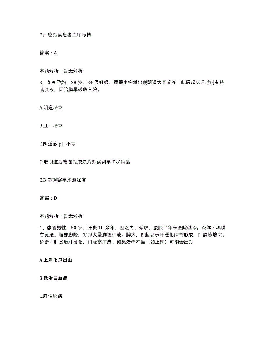 2024年度湖南省衡阳市钢管厂职工医院合同制护理人员招聘通关题库(附带答案)_第2页