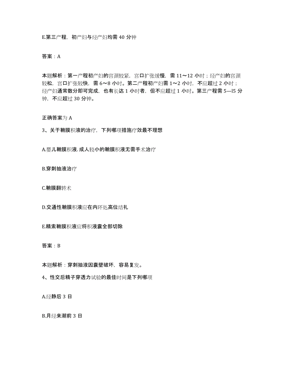 2024年度湖南省浏阳市思邈医院(原：浏阳市第二医院)合同制护理人员招聘考前冲刺模拟试卷A卷含答案_第2页