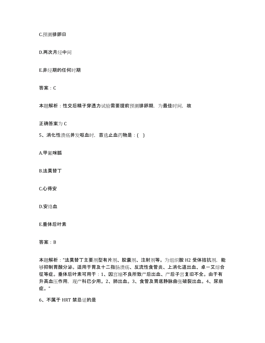 2024年度湖南省浏阳市思邈医院(原：浏阳市第二医院)合同制护理人员招聘考前冲刺模拟试卷A卷含答案_第3页