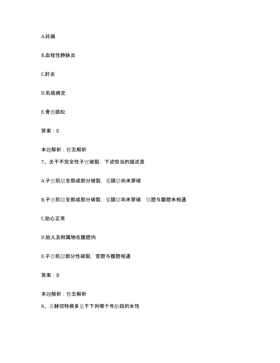 2024年度湖南省浏阳市思邈医院(原：浏阳市第二医院)合同制护理人员招聘考前冲刺模拟试卷A卷含答案_第4页