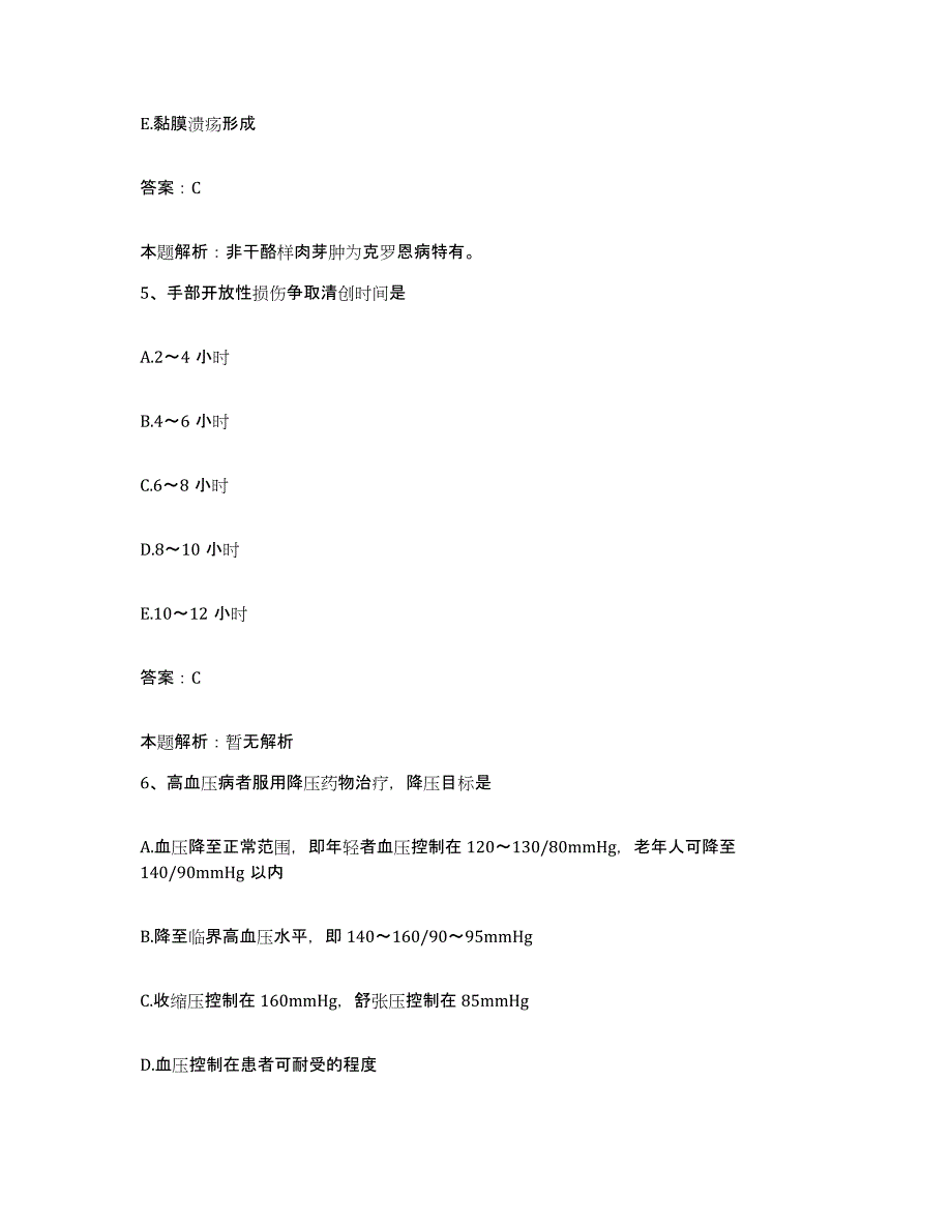 2024年度湖南省常德市康复医院常德市神经精神病医院合同制护理人员招聘考前冲刺试卷A卷含答案_第3页