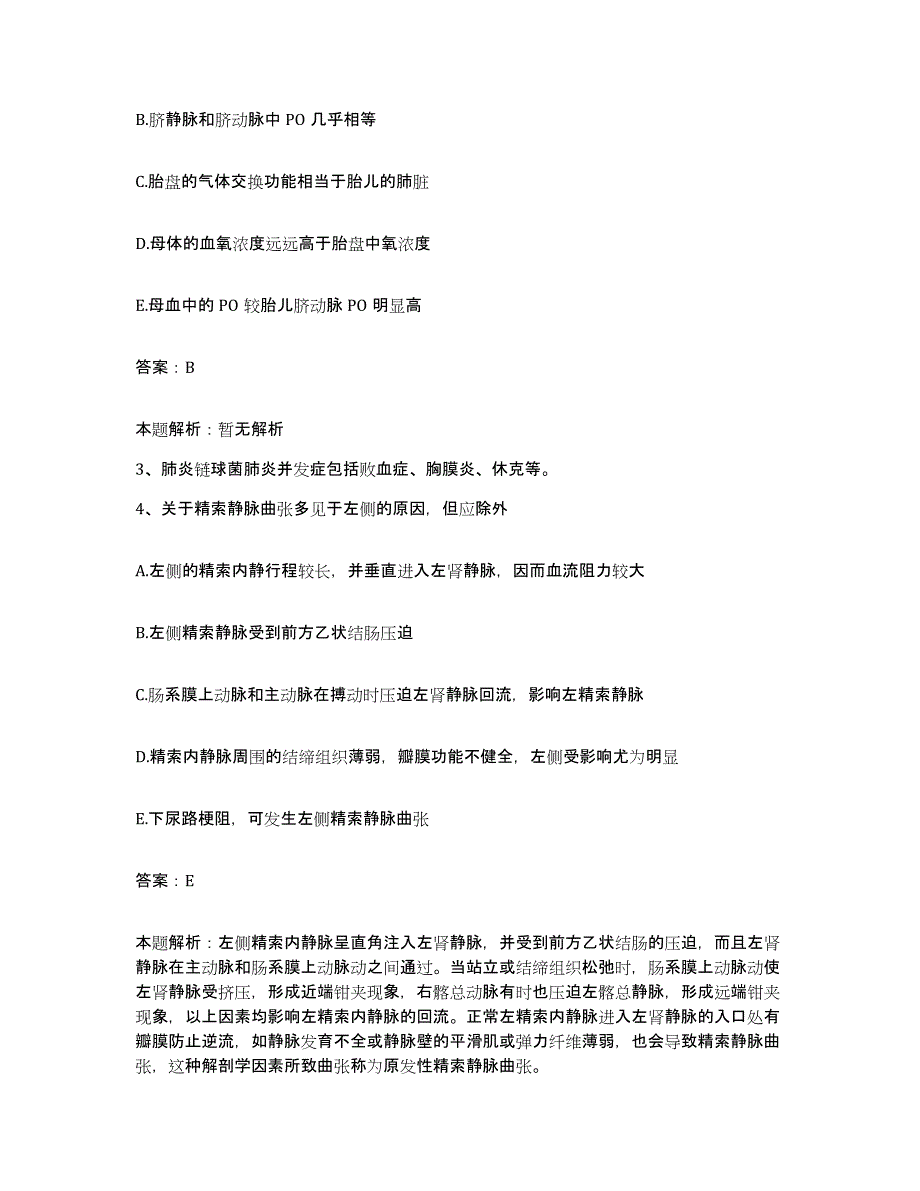 2024年度湖南省醴陵市中医院合同制护理人员招聘全真模拟考试试卷B卷含答案_第2页