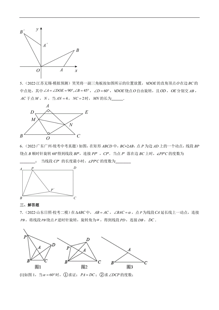 中考数学二轮复习重难题与压轴题专项突破训练专题07 全等三角形旋转、一线三等角模型（重点突围）(原卷版)_第3页