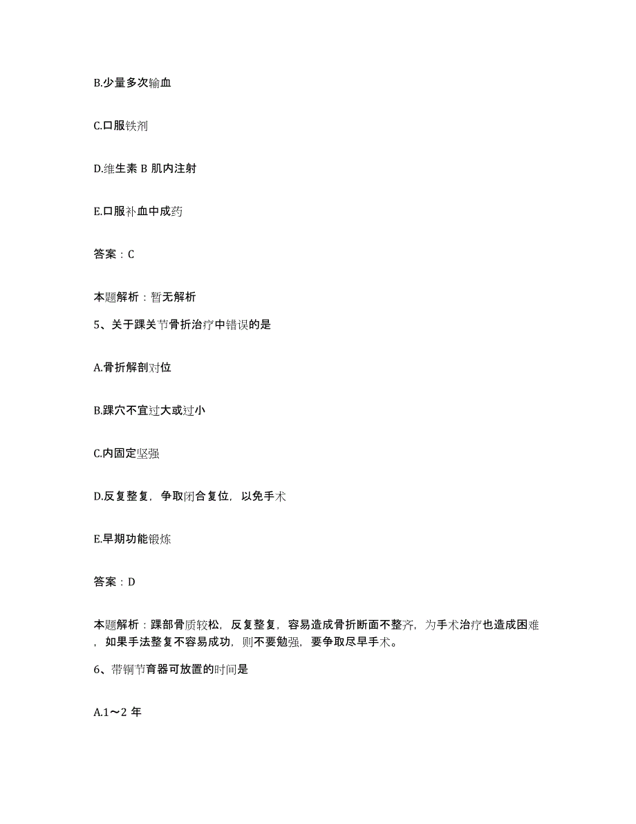 2024年度湖南省益阳市眼科医院益阳市口腔医院合同制护理人员招聘考前冲刺试卷B卷含答案_第3页