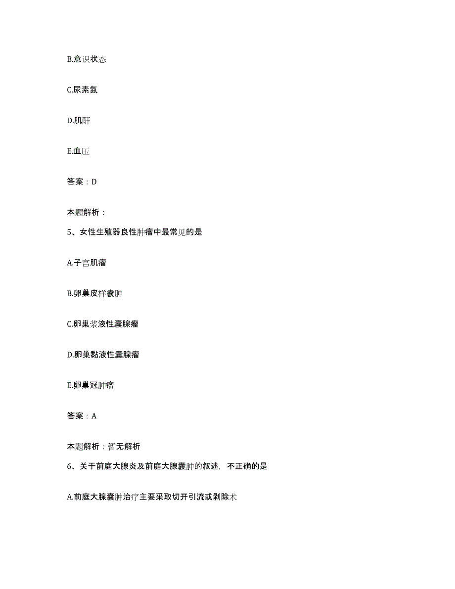 2024年度湖南省怀化市鹤城区人民医院合同制护理人员招聘过关检测试卷A卷附答案_第3页